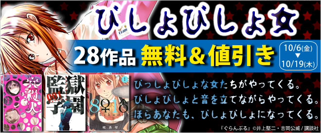 無料 値引き びしょびしょ女 キャンペーン 特集 漫画 無料試し読みなら 電子書籍ストア ブックライブ