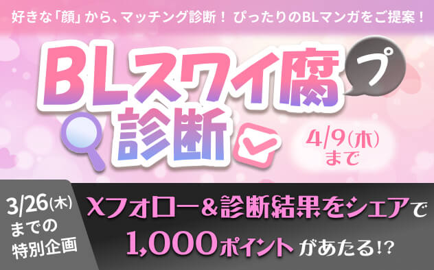 BLスワイ腐診断 X