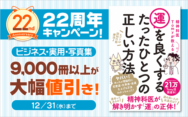 【BookLive22周年】ビジネス・実用・写真集★スペシャルキャンペーン