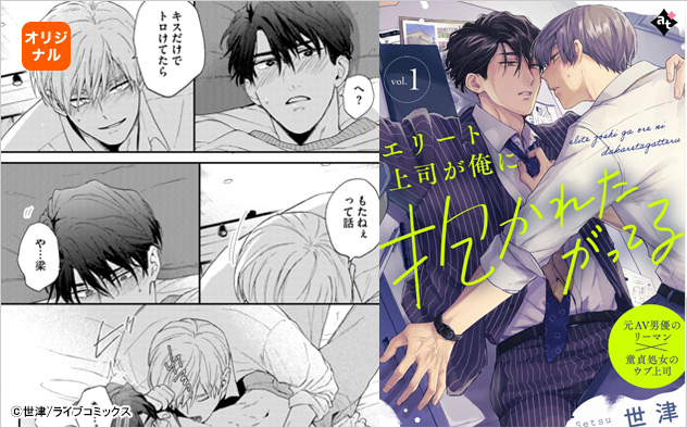 bl-header-エリート上司が俺に抱かれたがってる