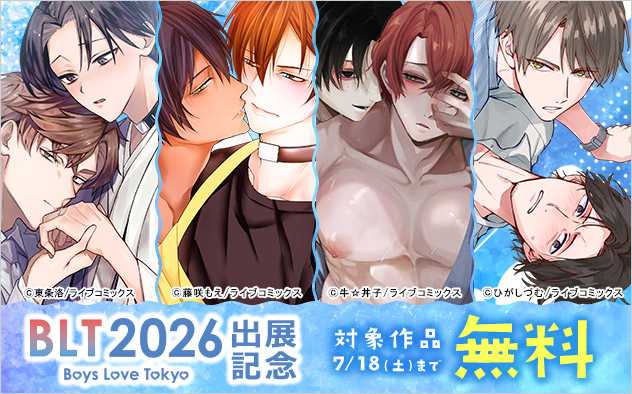 Boys Love Tokyo 2026出展記念