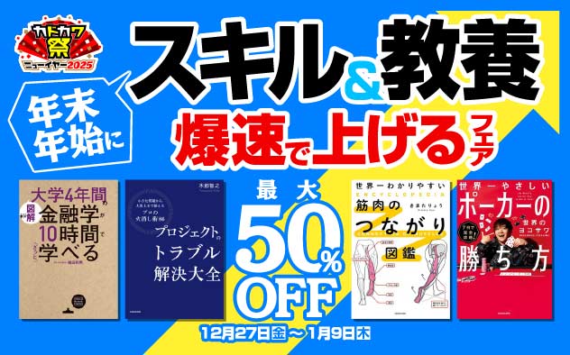 【最大50%OFF】スキル＆教養 爆速で上げるフェア