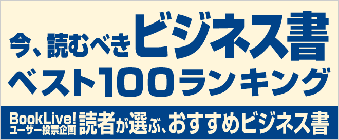 本 前 読む 人 に 社会 に なる