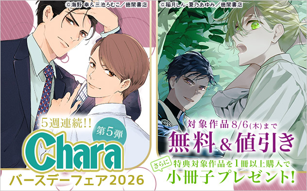 Charaバースデーフェア2026《第5弾》