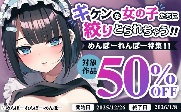 キケンな女の子たちに絞りとられちゃう！めんぼ―・れんぽー特集！