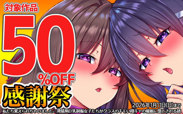 「デジコミ」感謝祭