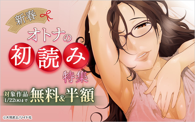 新春★オトナの初読み特集
