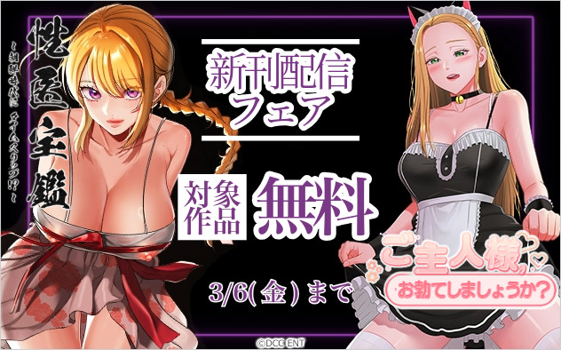 「love factory」新刊配信フェア