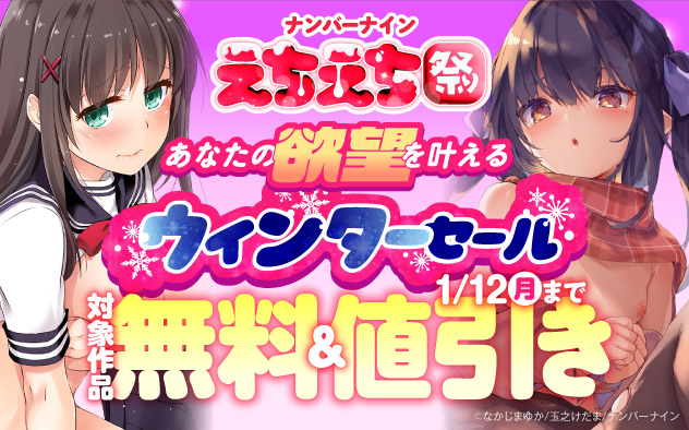 「ナンバーナイン」えちえち祭り