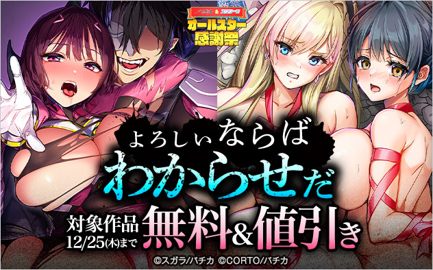 よろしい　ならばわからせだ