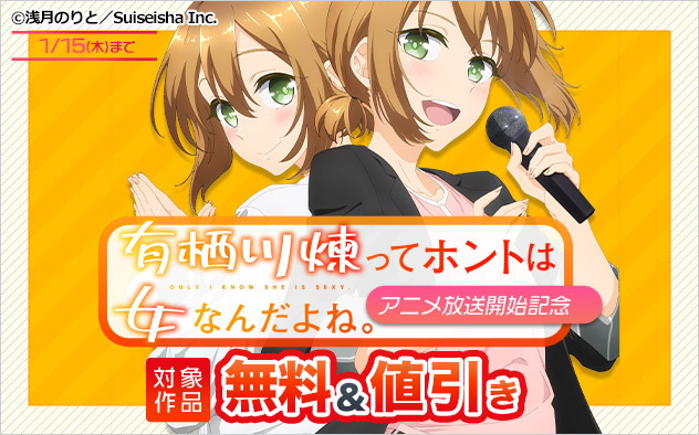 『有栖川煉ってホントは女なんだよね。』アニメ放送開始記念