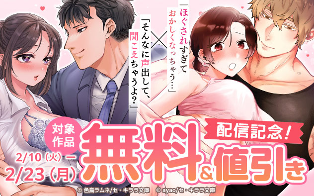 『「ほぐされすぎておかしくなっちゃう…」』×『「そんなに声出して、聞こえちゃうよ？」』配信記念