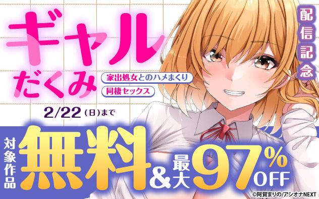 『ギャルだくみ』配信記念