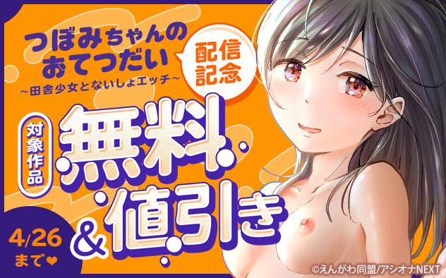 『つぼみちゃんのおてつだい』配信記念