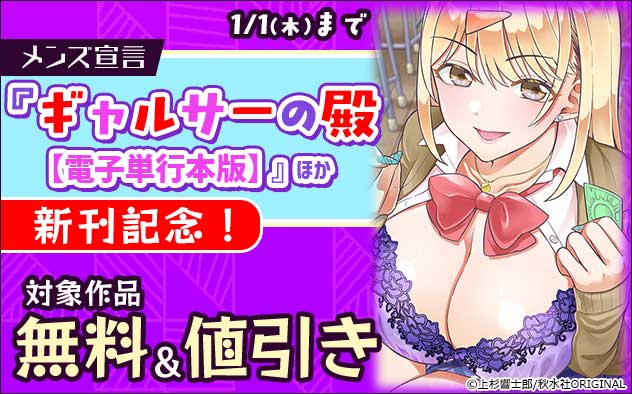 『ギャルサーの殿　陰キャ俺、パリピのブチ上げローテーション【電子単行本版】』ほか新刊記念