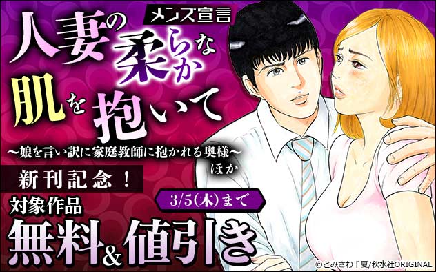 『人妻の柔らかな肌を抱いて』ほか新刊記念