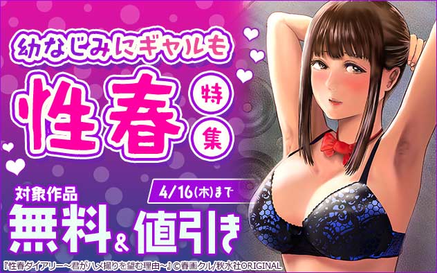 幼なじみにギャルも★性春特集