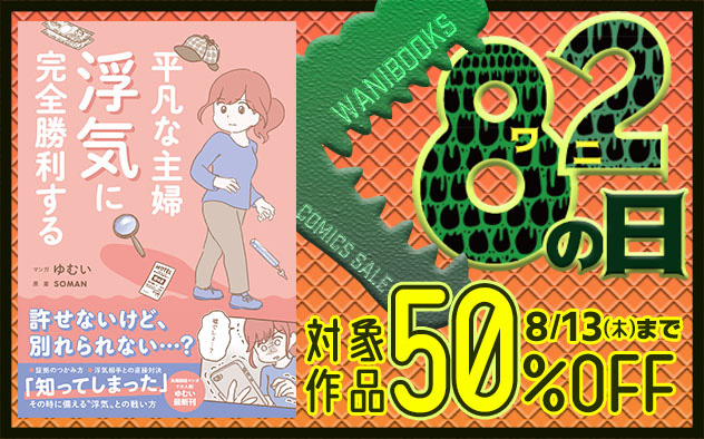 82(ワニ)の日 2026