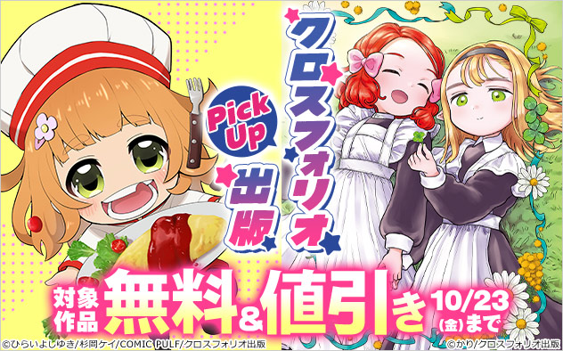 【クロスフォリオ出版】PickUp