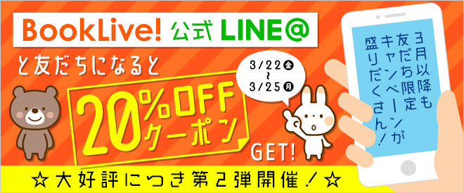 LINE＠友だち追加キャンペーン