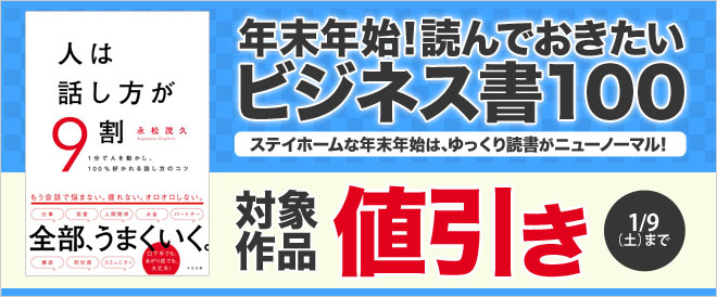 値引き 年末年始 読んでおきたいビジネス書100 キャンペーン 特集 漫画 無料試し読みなら 電子書籍ストア Booklive