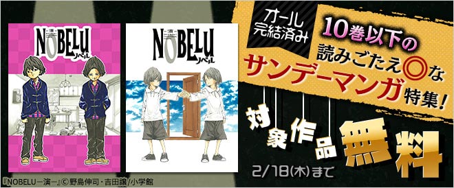 10巻以下の読みごたえ なサンデーマンガ特集 キャンペーン 特集 漫画 無料試し読みなら 電子書籍ストア ブックライブ