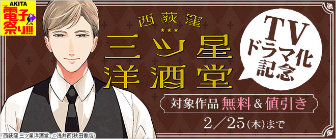 洋酒 西 堂 三ツ星 荻窪