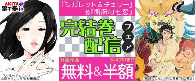 秋田書店 完結巻配信フェア キャンペーン 特集 漫画無料試し読みならブッコミ