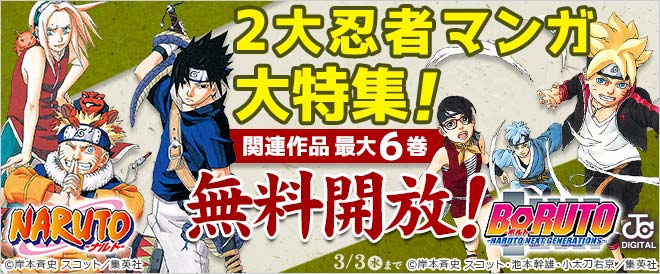 2大忍者マンガ大特集 キャンペーン 特集 漫画 無料試し読みなら 電子書籍ストア ブックライブ