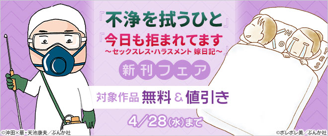 不浄を拭うひと など新刊フェア キャンペーン 特集 漫画 無料試し読みなら 電子書籍ストア ブックライブ