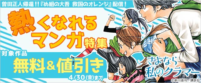 め組の大吾 救国のオレンジ 配信 熱くなれるマンガ特集 キャンペーン 特集 漫画 無料試し読みなら 電子書籍ストア ブックライブ