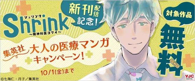 集英社 大人の医療マンガキャンペーン キャンペーン 特集 漫画 無料試し読みなら 電子書籍ストア ブックライブ