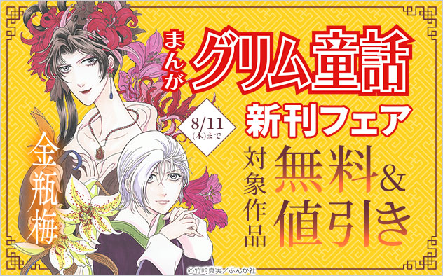 まんがグリム童話 9月号 低価格の