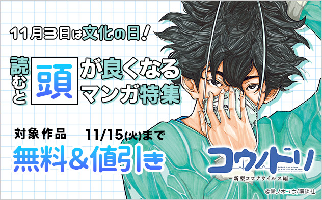 読むと頭が良くなるマンガ特集 キャンペーン 特集 漫画 無料試し読みなら 電子書籍ストア ブックライブ