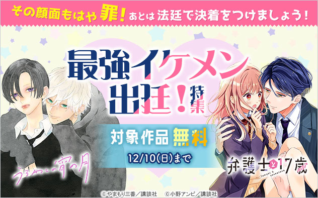 その顔面もはや罪！あとは法廷で決着をつけましょう！最強イケメン出廷！特集