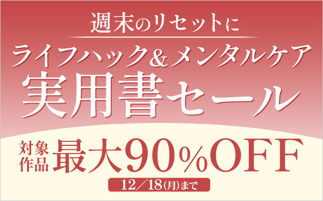 【最大90%OFF】実用書セール