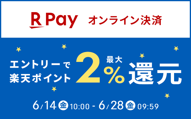 【楽天ペイ】エントリーでポイント最大2%還元キャンペーン