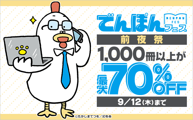 でんぽんフェス前夜祭