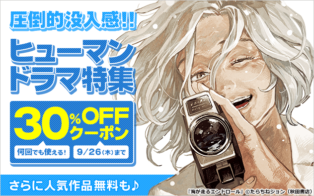 【30％OFFクーポン】圧倒的没入感！！ヒューマンドラマ特集