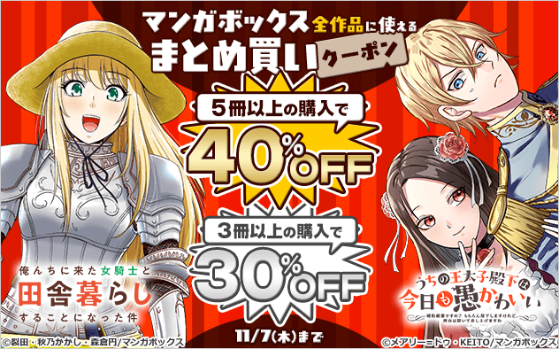 最大40%OFF】《マンガボックス》全作品まとめ買いクーポン - キャンペーン・特集 - 漫画・ラノベ（小説）・無料試し読みなら、電子書籍・コミックストア  ブックライブ