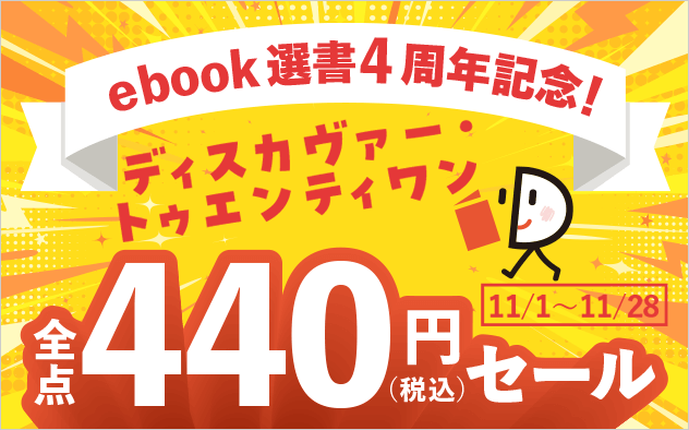 【440円(税込)】ディスカヴァー・トゥエンティワン