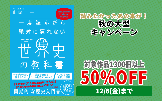 【50%OFF】秋の大型キャンペーン