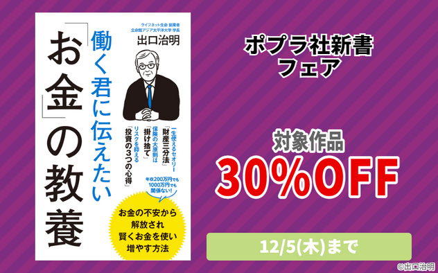 【30%OFF】ポプラ新書フェア