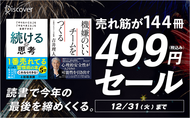 売れ筋作品144冊 499円(税込)セール