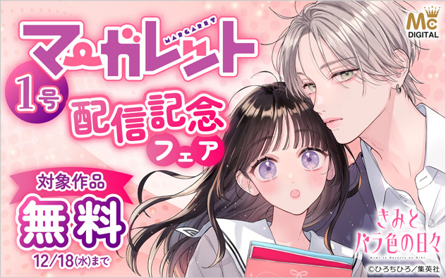恋するリップ・ティント2巻　全種特典セット　楠なな　漫画計５冊 恋するリップ・ティント 2／楠 なな | 集英社コミック公式 S-MANGA