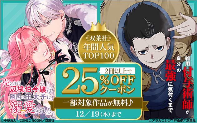 【25%OFFクーポン】《双葉社》年間人気TOP100