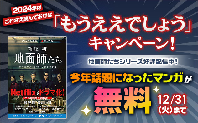 2024年はこれさえ読んでおけば「もうええでしょう」キャンペーン！