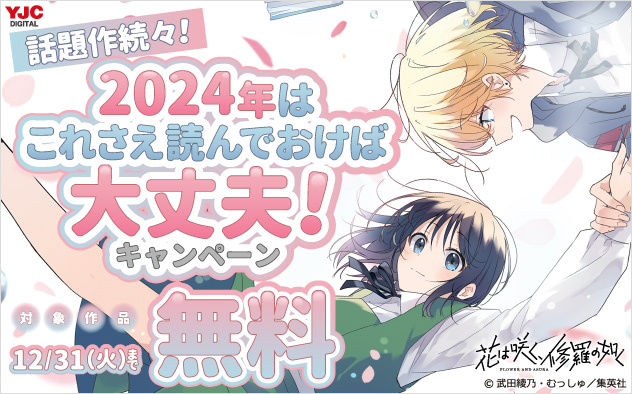 2024年はこれさえ読んでおけば大丈夫！キャンペーン