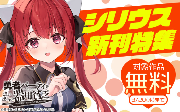 「シリウス」新刊特集