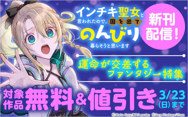 運命が交差するファンタジー特集